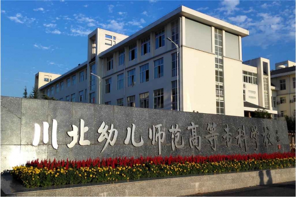 川北幼兒師范高等專(zhuān)科學(xué)校公共建筑能耗監(jiān)測(cè)系統(tǒng)項(xiàng)目案例